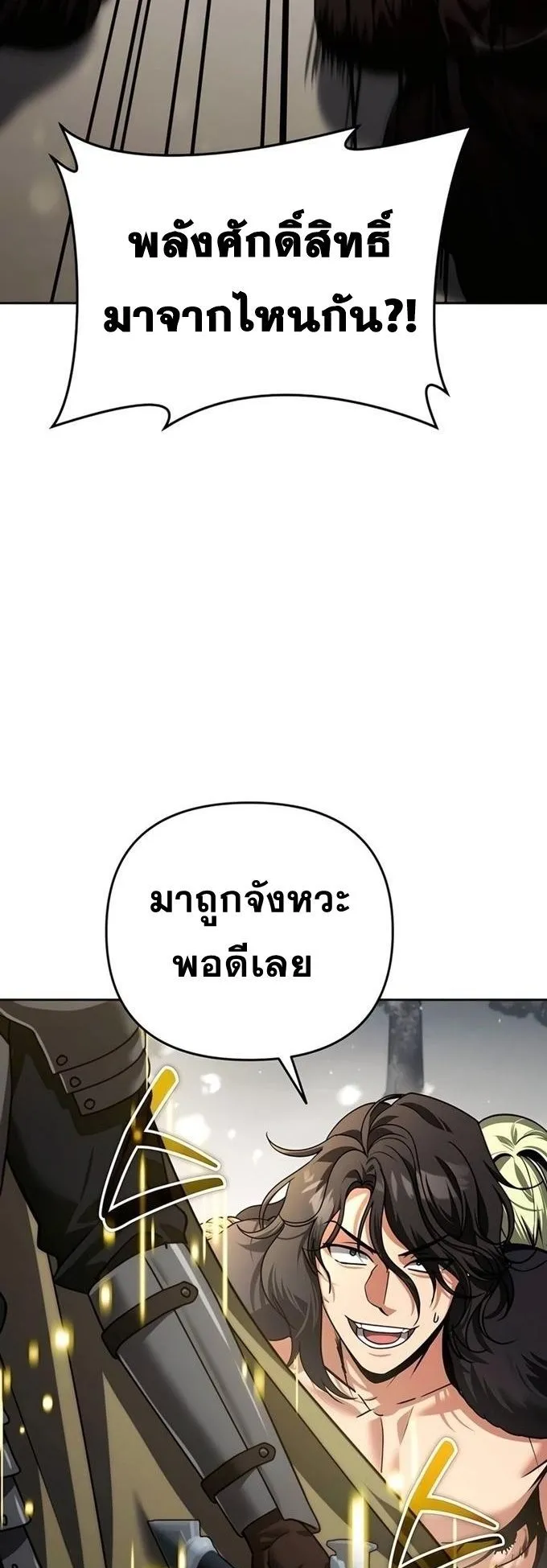Sovereign of the Infinite Clones ตอนที่ 26 หน้า 94