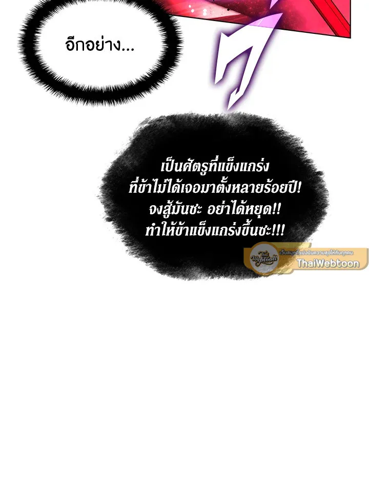Overgeared ตอนที่ 169 หน้า 79