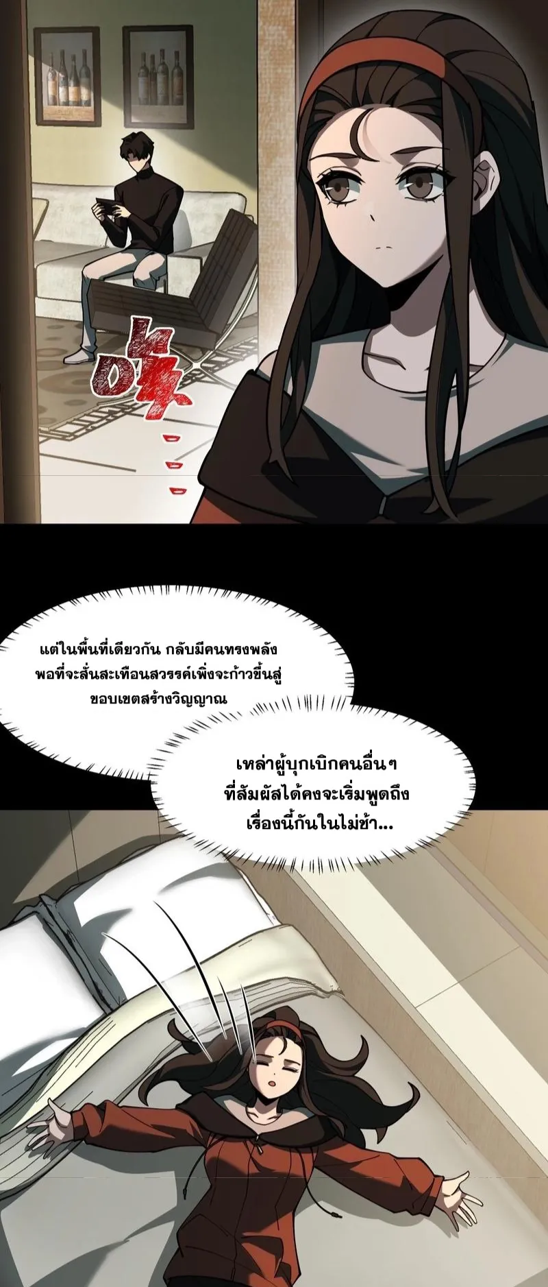 After breaking up with the school beauty, I became a martial arts master ตอนที่ 18 หน้า 17