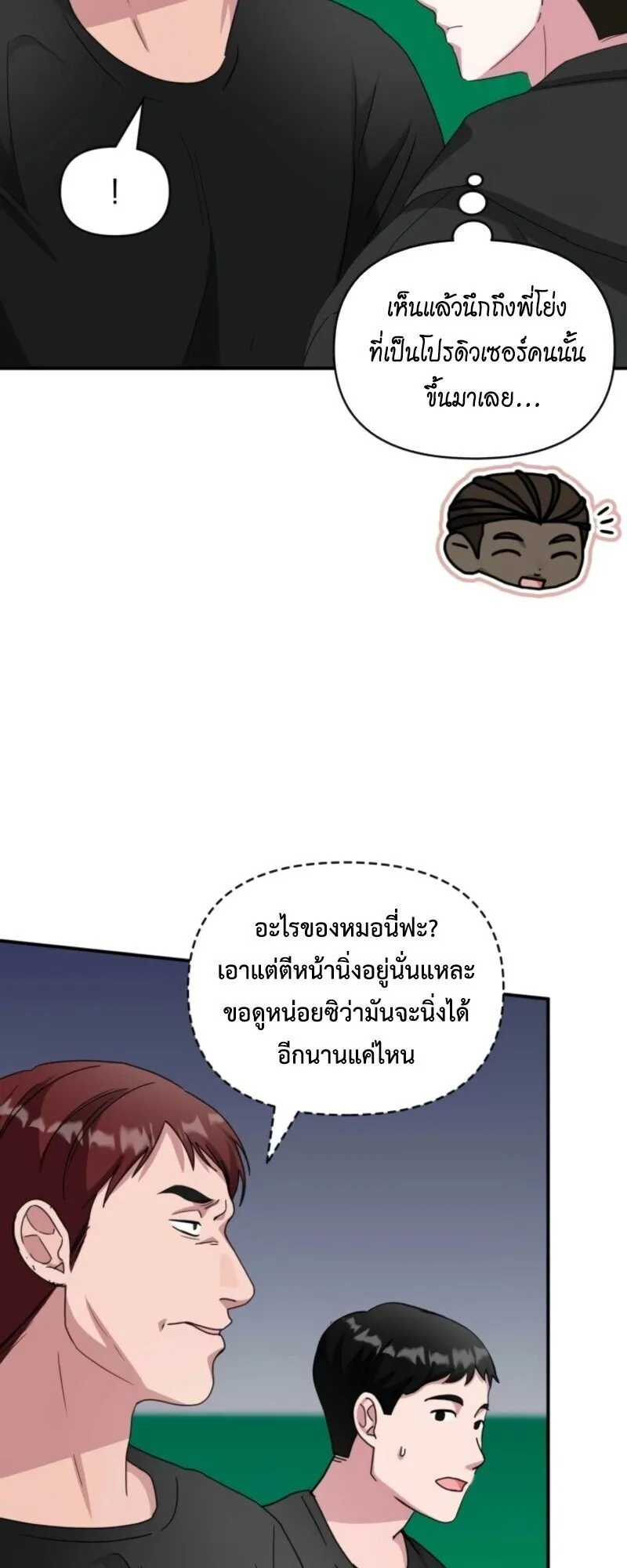 I Was Immediately Mistaken for a Monster Genius Actor ตอนที่ 83 หน้า 12