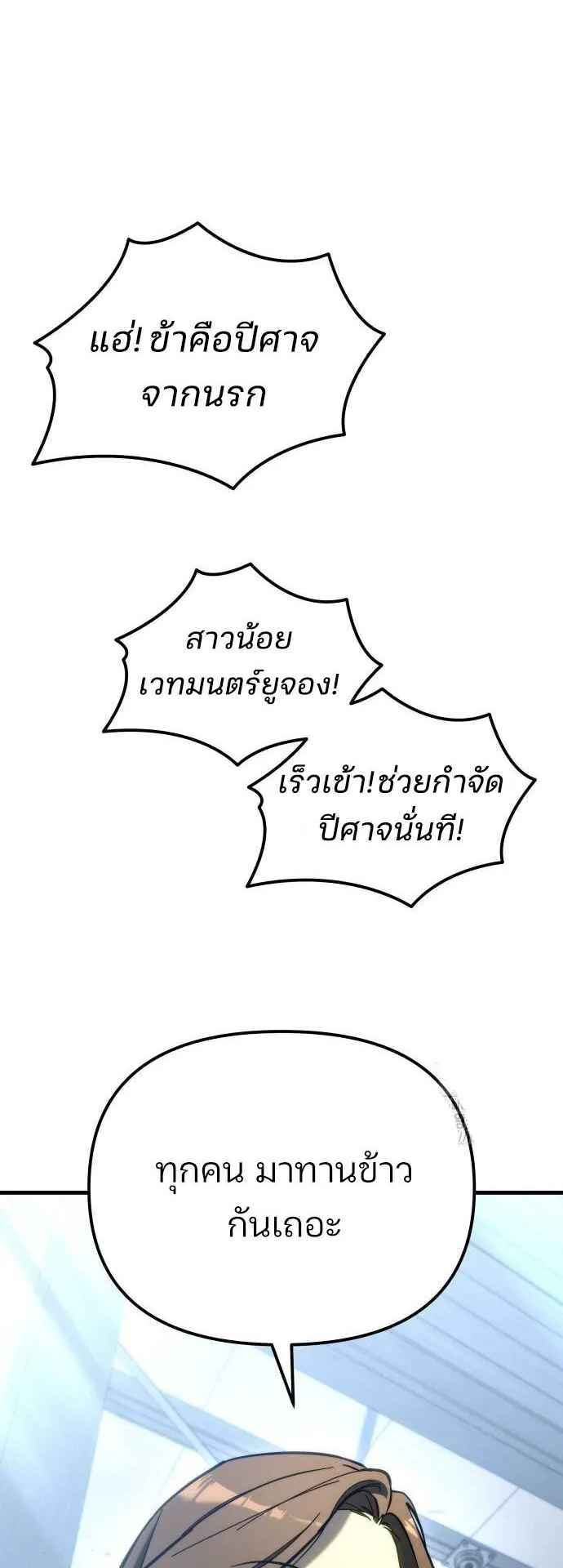 Hiding the logistics center in Apocalypse ตอนที่ 27 หน้า 19