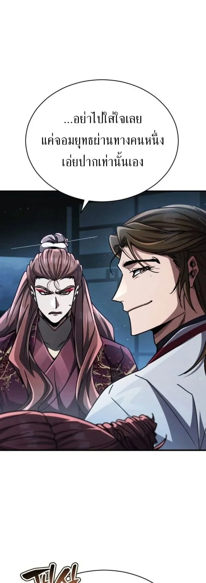 Reincarnation of the Fist King ตอนที่ 26 หน้า 6