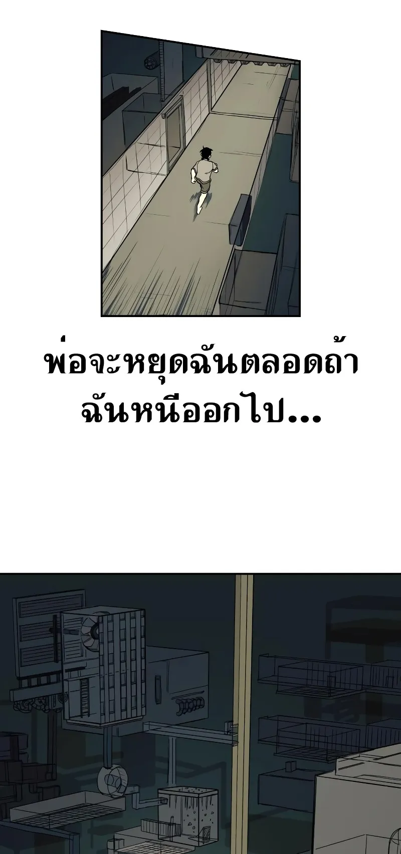 Surviving the Apocalypse ตอนที่ 3 หน้า 21