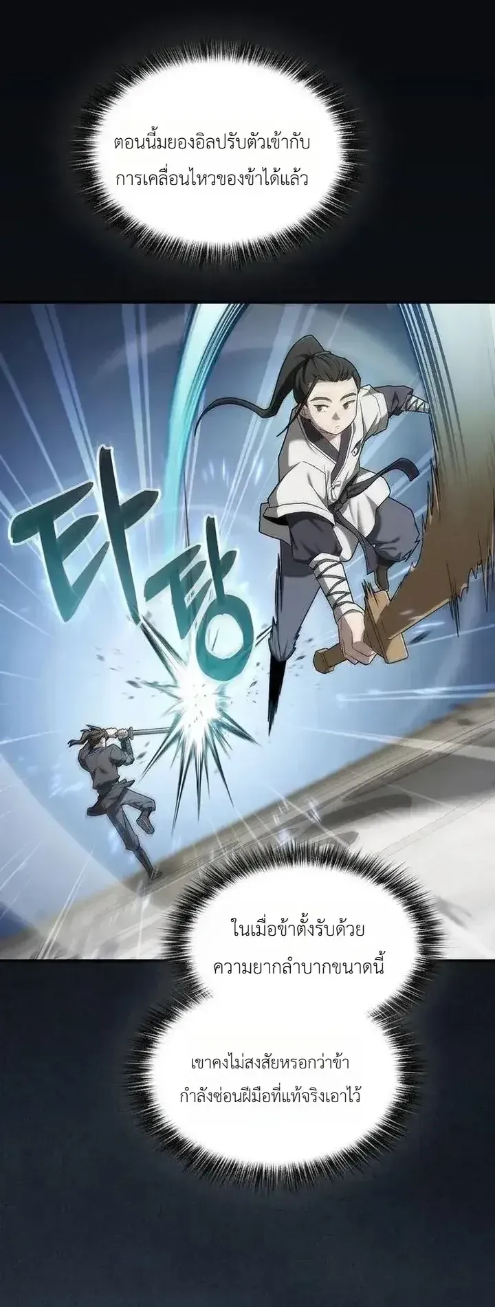 Pay-to-Win Martial God ตอนที่ 21 หน้า 60