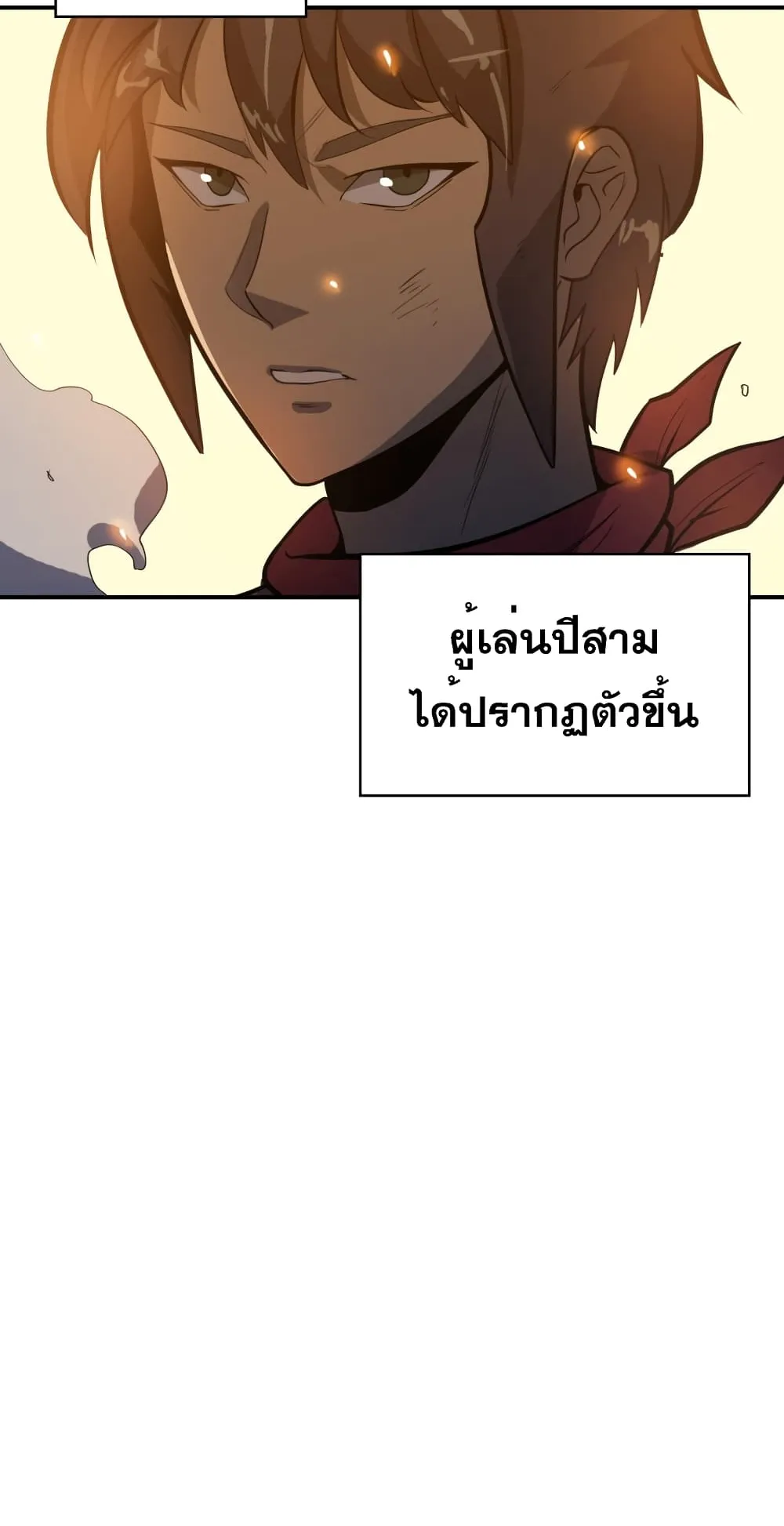 Max Level Returner ตอนที่ 2 หน้า 47