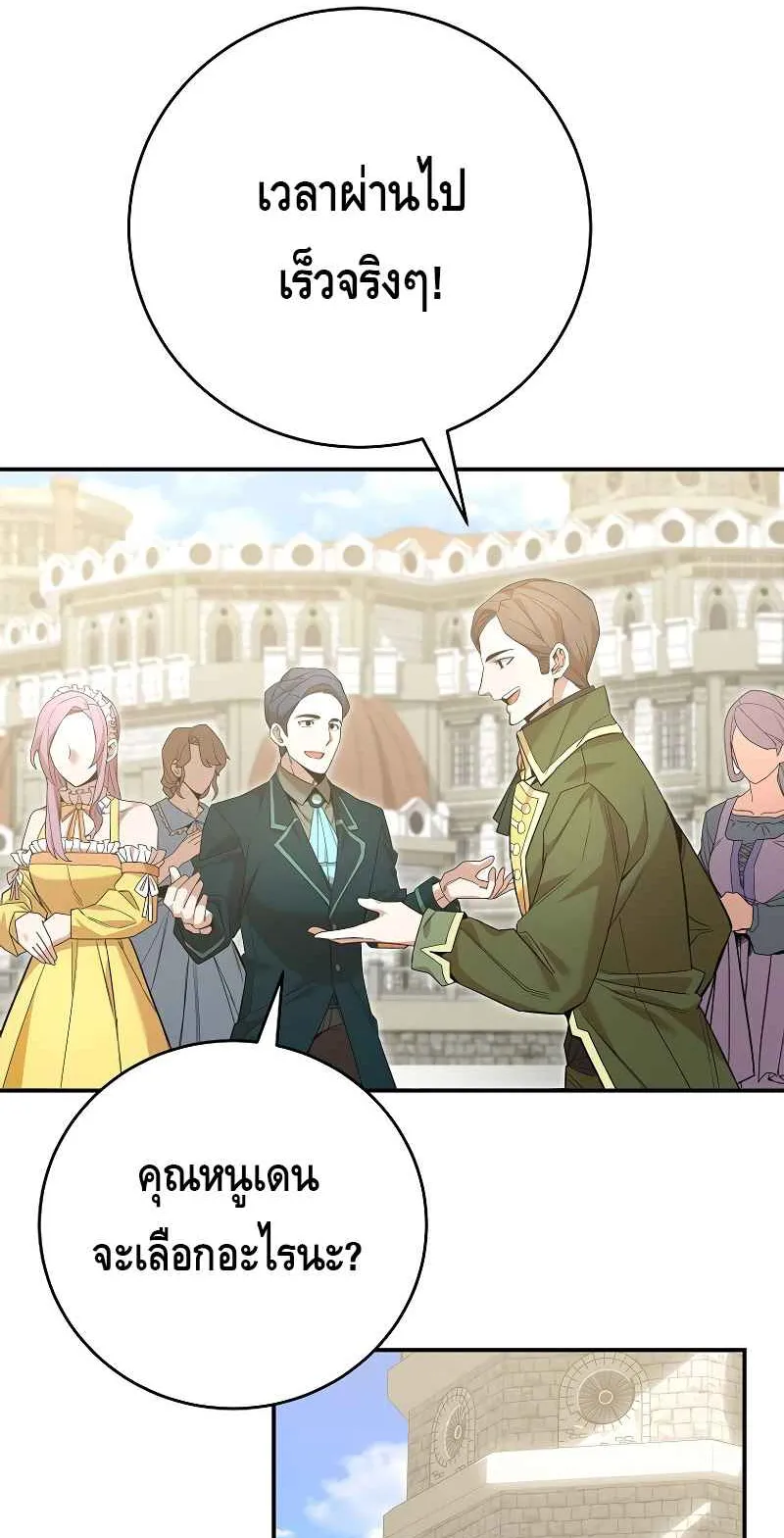 Reincarnated as a Genius Prodigy of a Prestigious Family ตอนที่ 2 หน้า 75