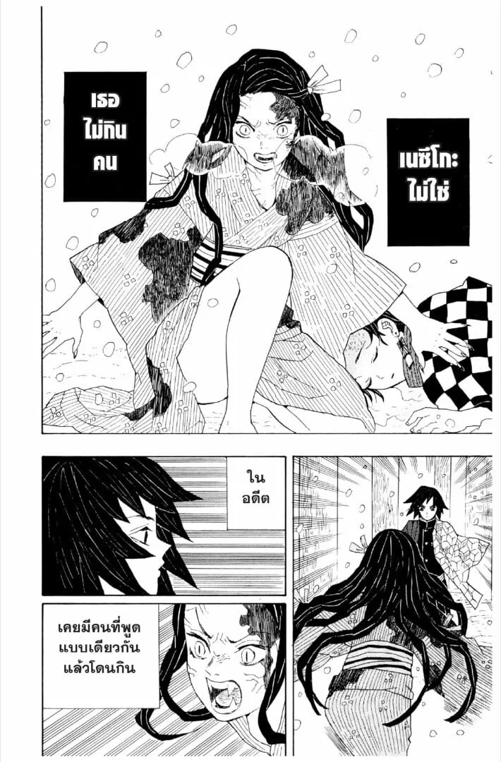 Kimetsu no yaiba ตอนที่ 1-7 หน้า 49