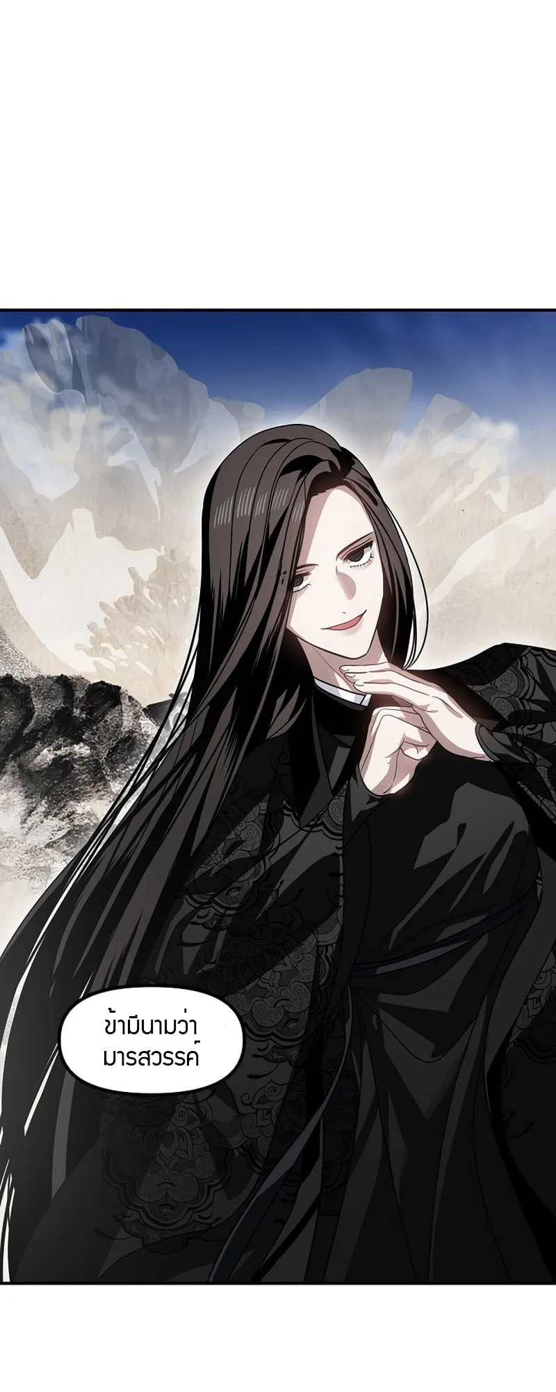 SSS-Class Suicide Hunter ตอนที่ 73 หน้า 26