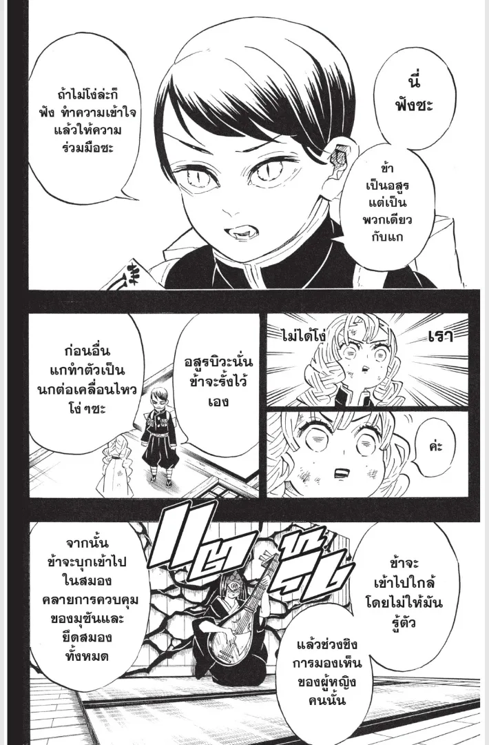 Kimetsu no yaiba ตอนที่ 183 หน้า 4