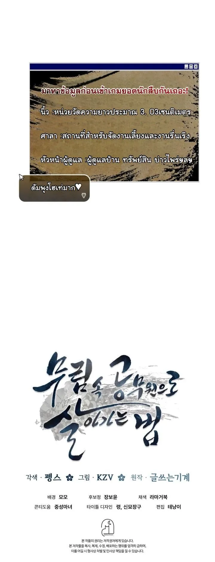 How to Survive as a Martial World Civil Servant ตอนที่ 2 หน้า 105
