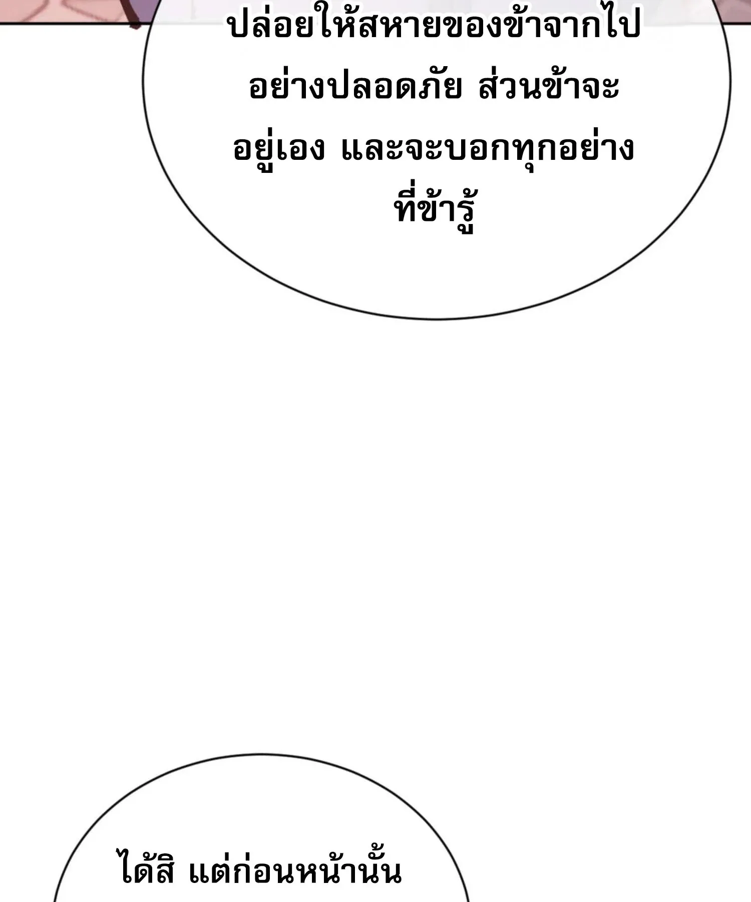 Devious Son of Heaven ตอนที่ 98 หน้า 73