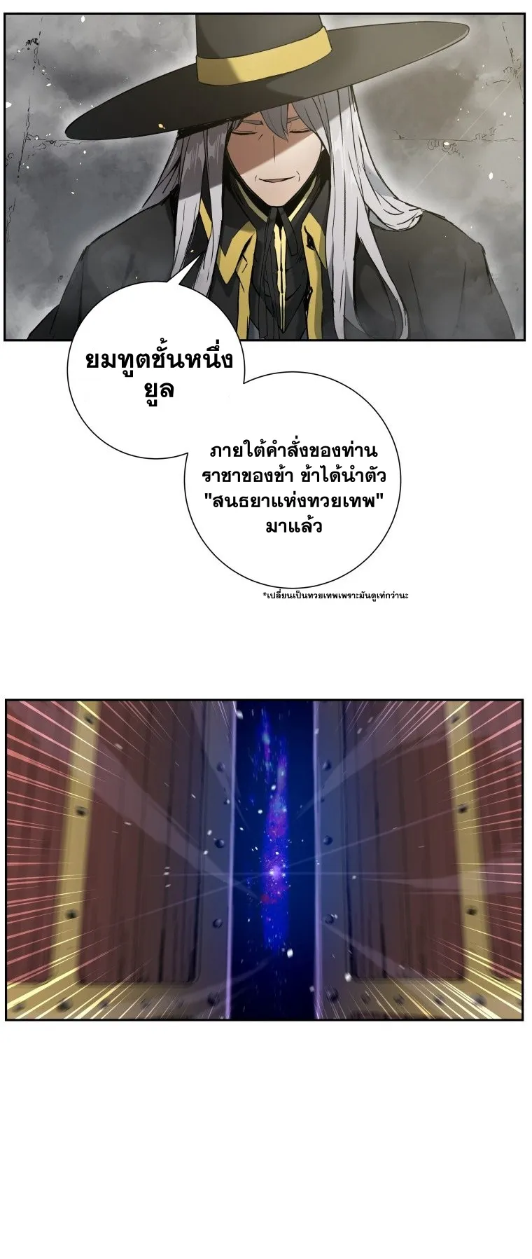 Return Of The Shattered Constellation ตอนที่ 1 หน้า 69