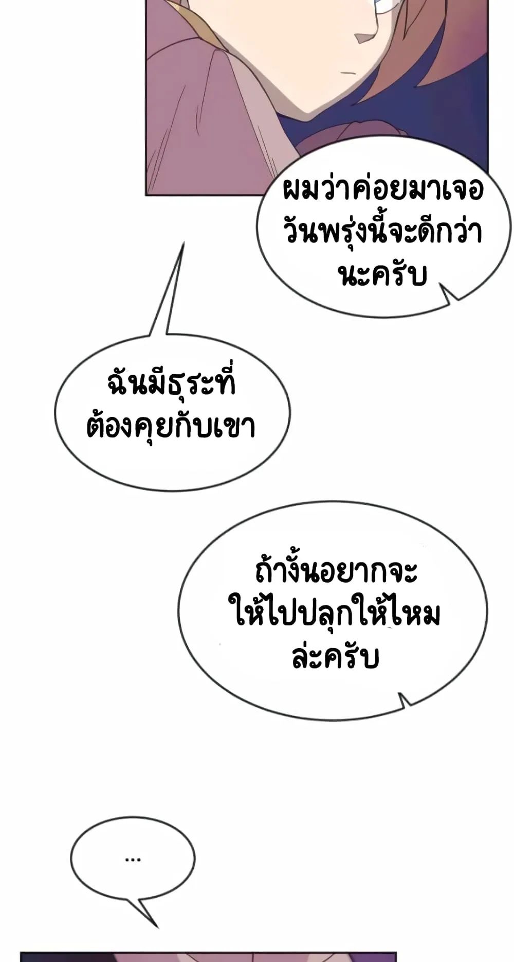 The Lazy Lord Masters the Sword ตอนที่ 3 หน้า 39