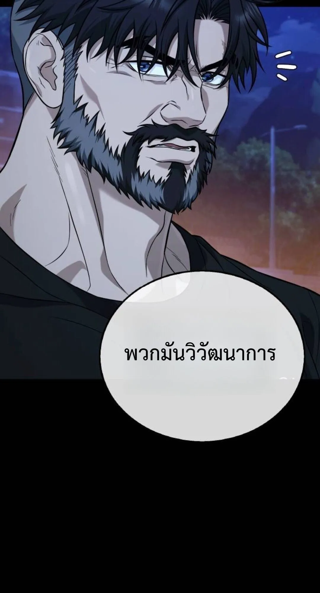 Zombie Papa ตอนที่ 10 หน้า 6