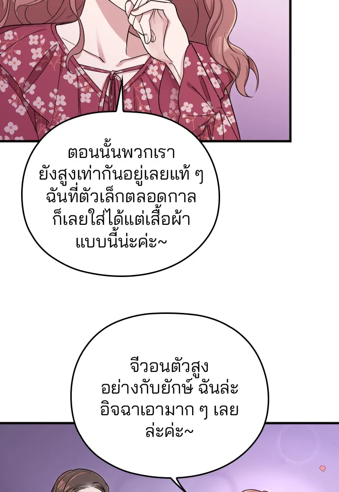 Marry My Husband ตอนที่ 4 หน้า 25