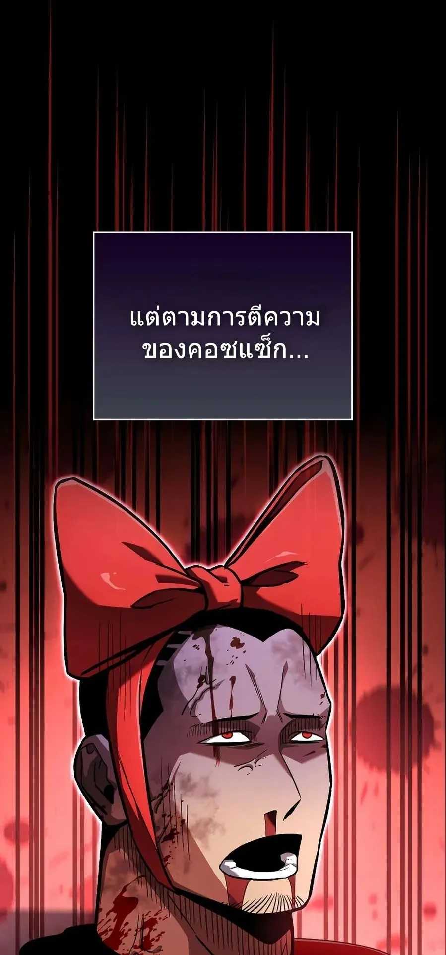 A Wimp’s Strategy Guide to Conquer the Tower ตอนที่ 2 หน้า 61