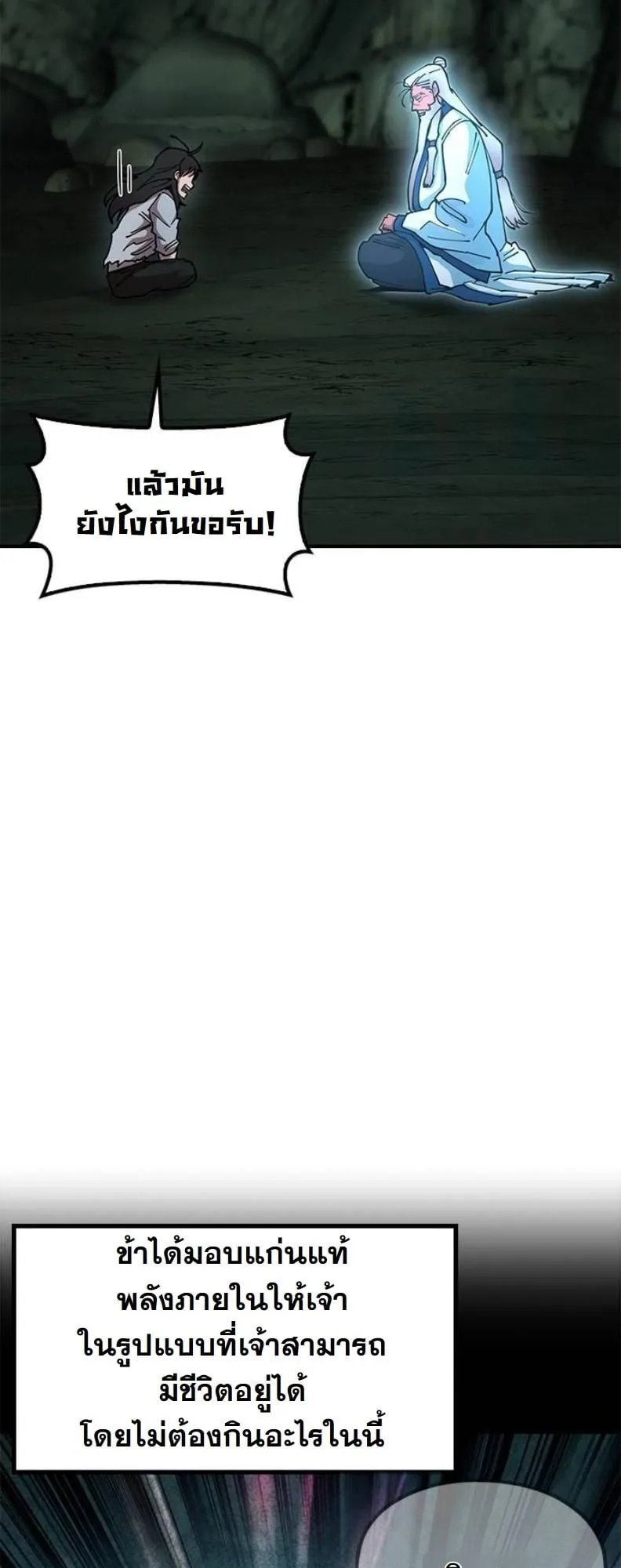 Chronicles of the Lazy Sovereign ตอนที่ 4 หน้า 27