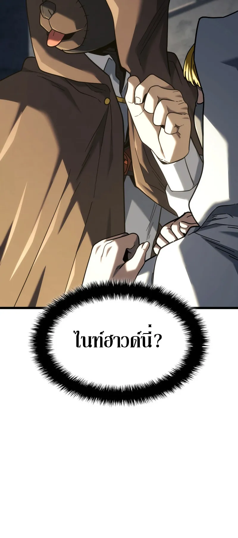 Revenge of the Iron-Blooded Sword Hound ตอนที่ 130 หน้า 4