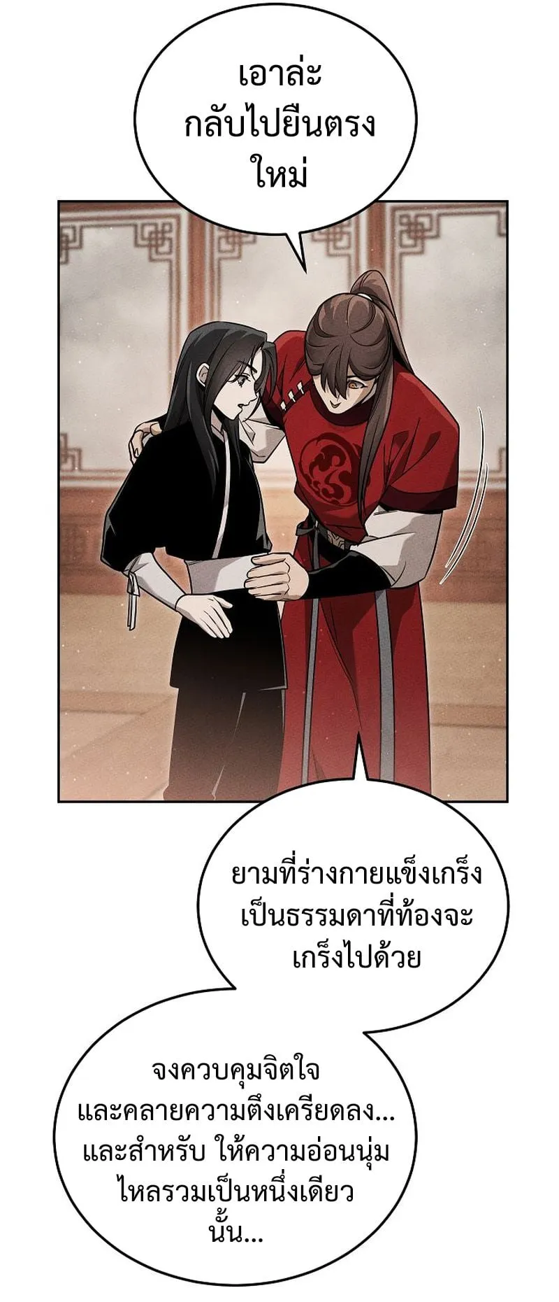 The Divine Demon’s Grand Ascension ตอนที่ 8 หน้า 17