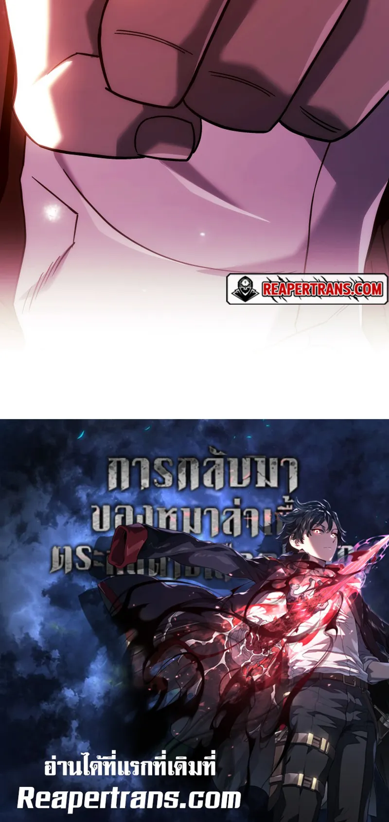 Revenge of the Iron-Blooded Sword Hound ตอนที่ 130 หน้า 73