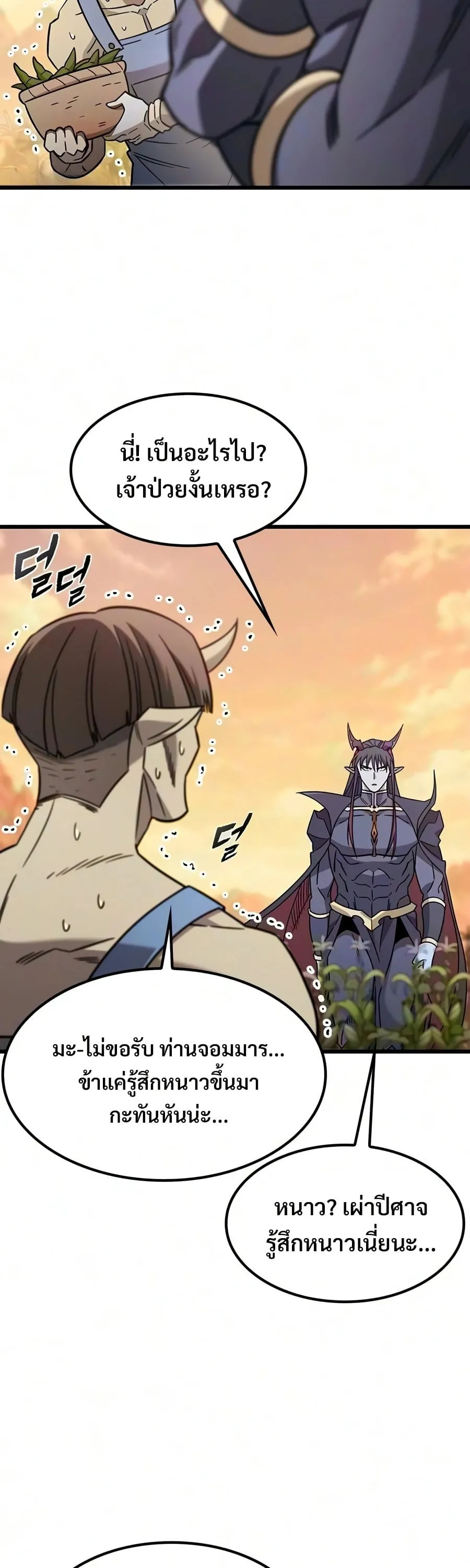 What a Bountiful Harvest, Demon Lord! ตอนที่ 80 หน้า 55