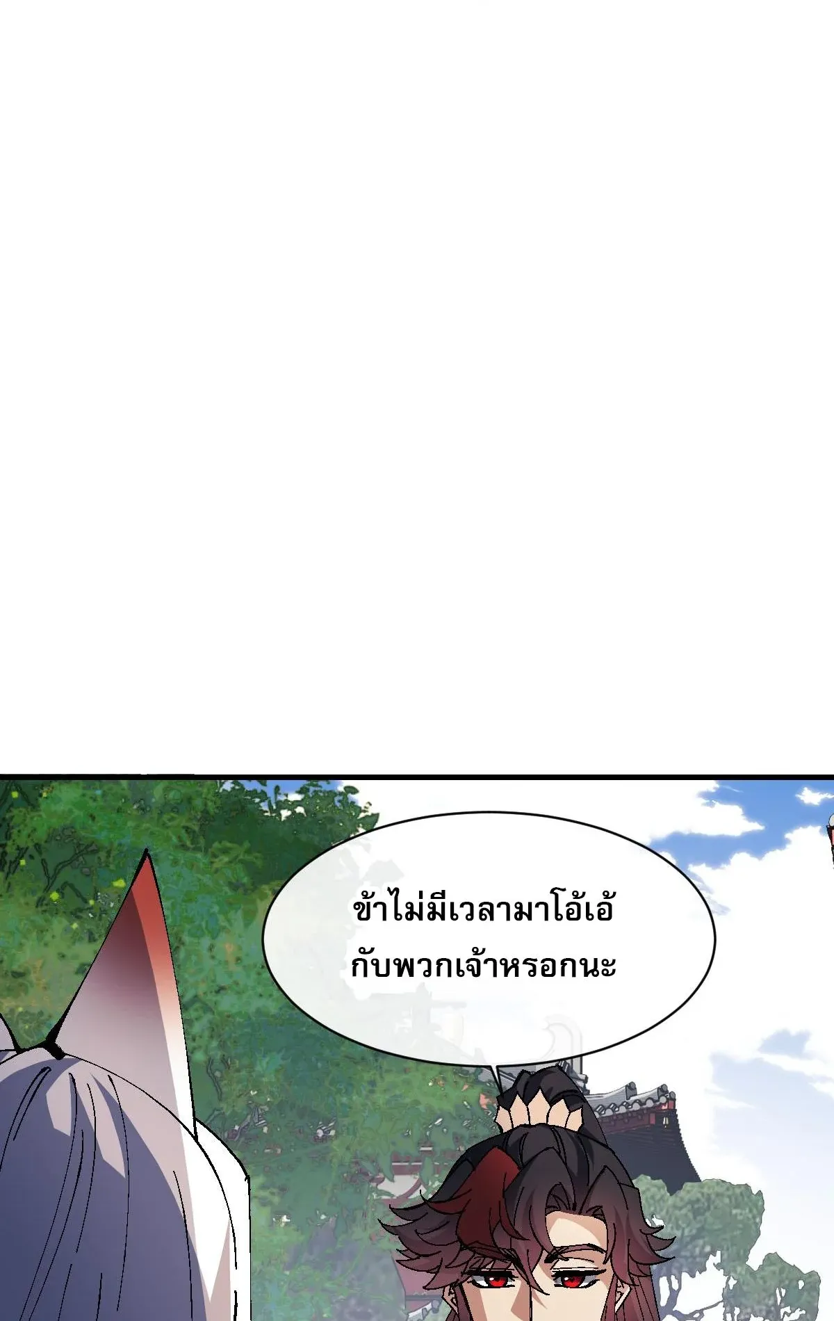 Devious Son of Heaven ตอนที่ 157 หน้า 18