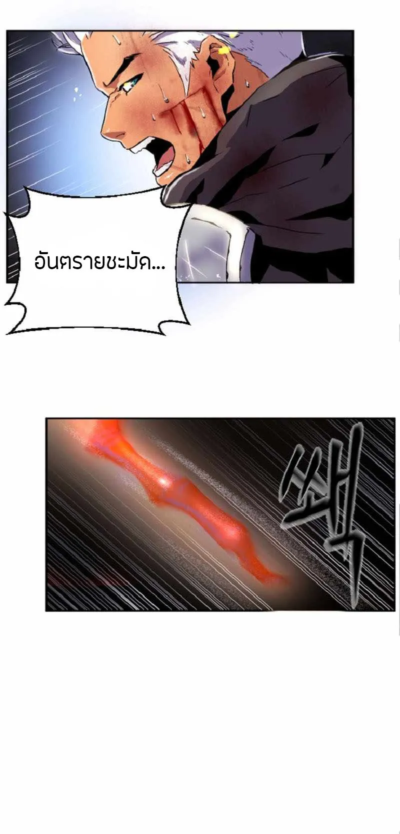 Overpowered Healer ตอนที่ 1 หน้า 19