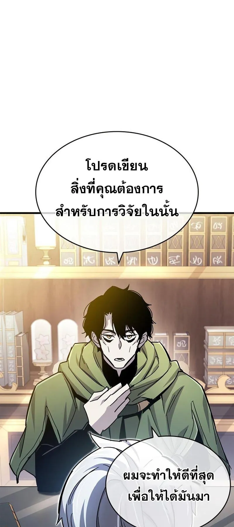 The Player Hides His Past ตอนที่ 17 หน้า 108