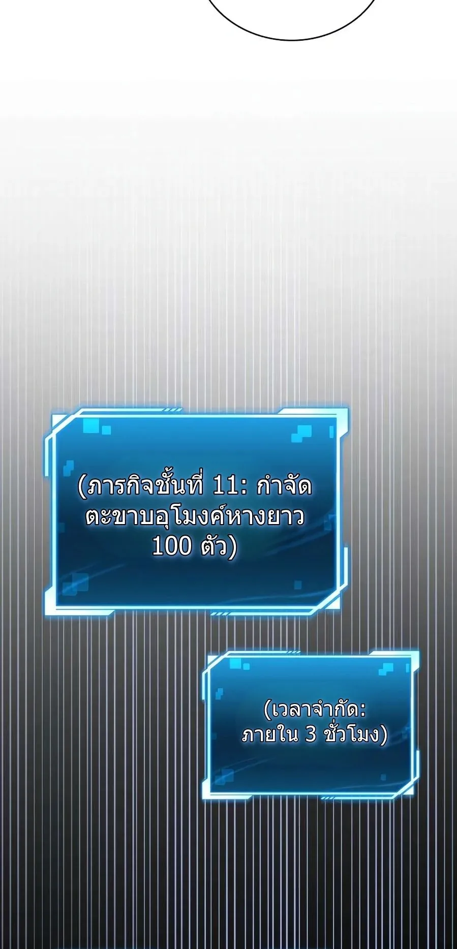 A Wimp’s Strategy Guide to Conquer the Tower ตอนที่ 5 หน้า 89