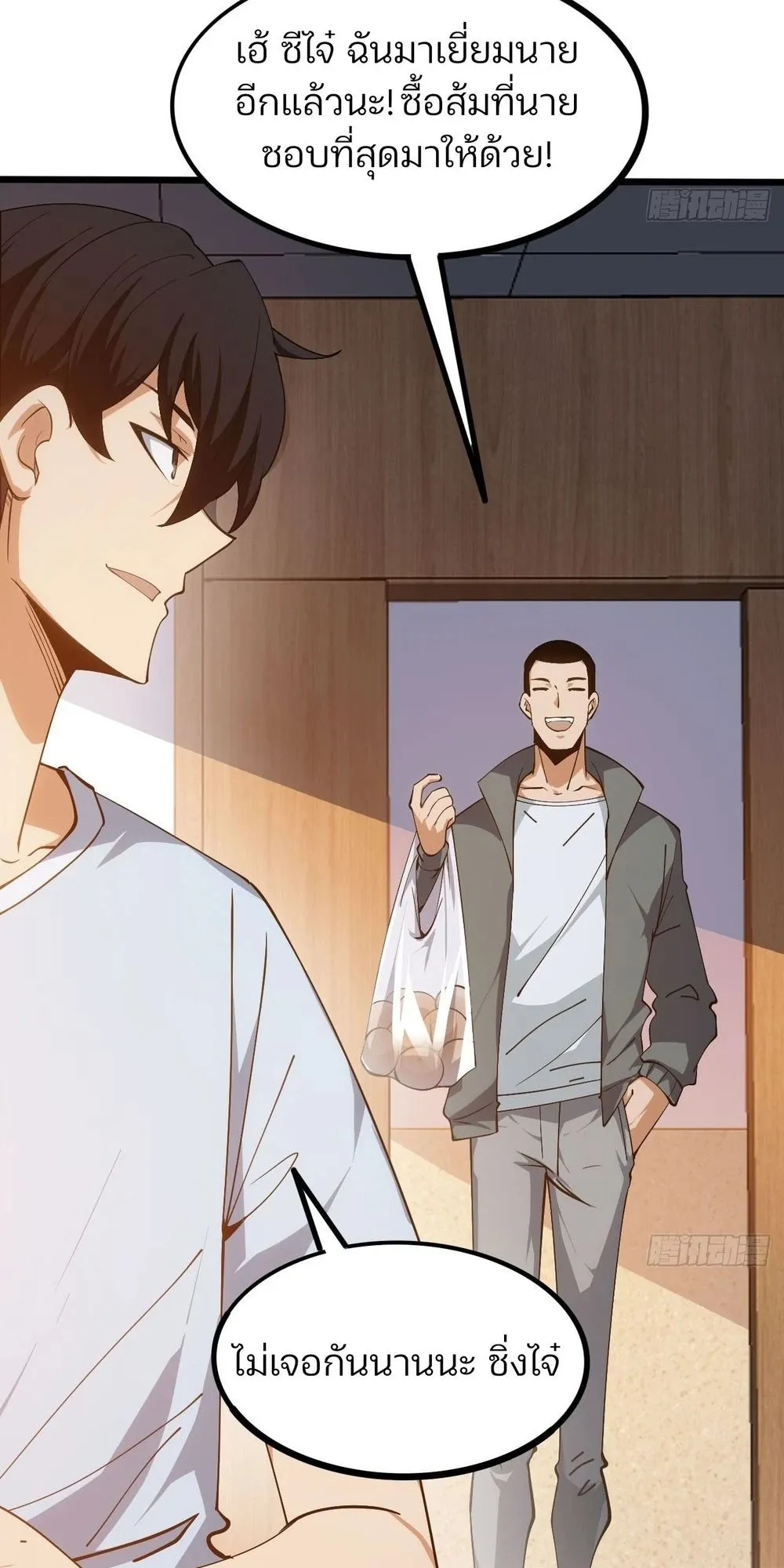 Day of Confinement ตอนที่ 1 หน้า 68