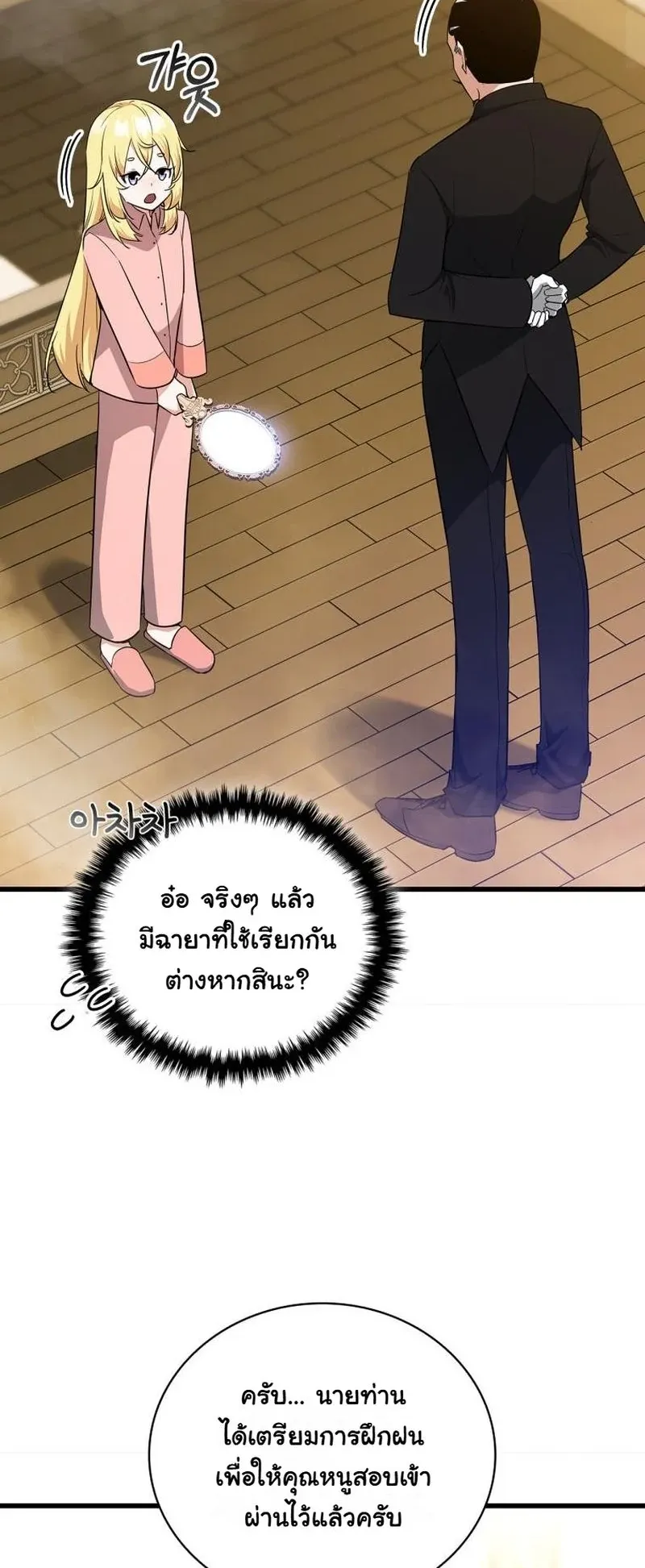 I Became the Academy Villain’s Daughter ตอนที่ 2 หน้า 16