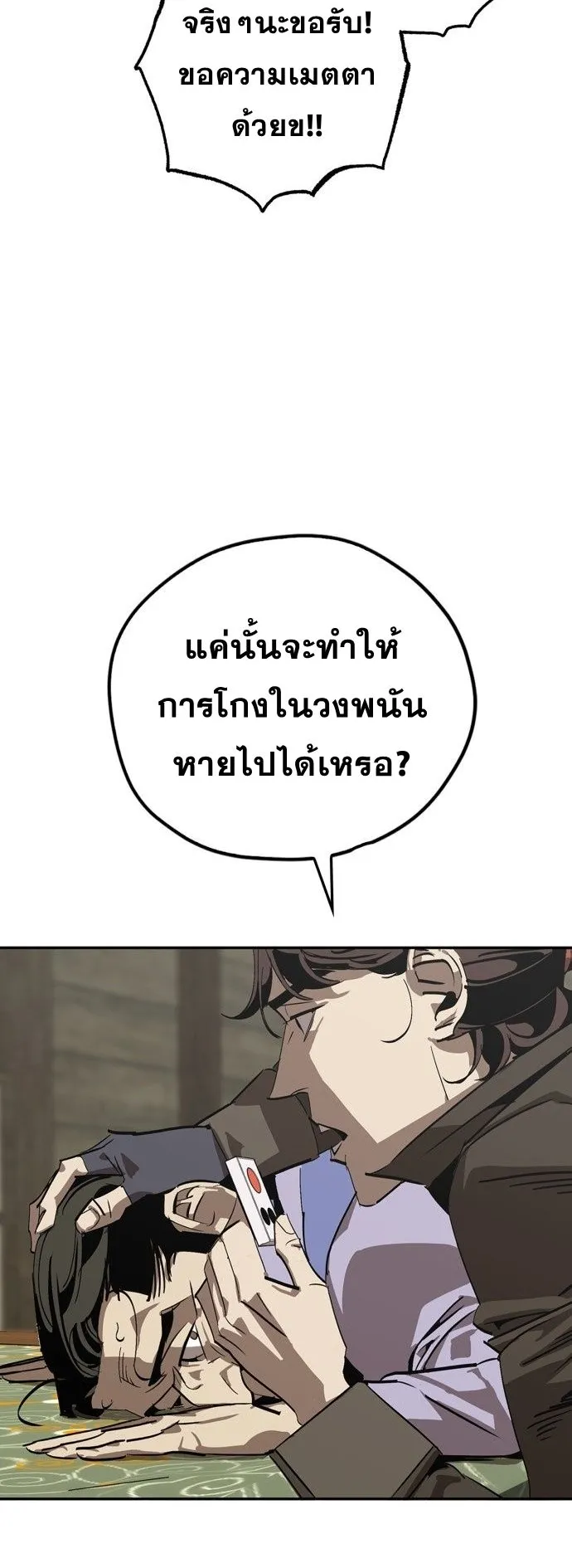 Wild West Murim ตอนที่ 1 หน้า 55