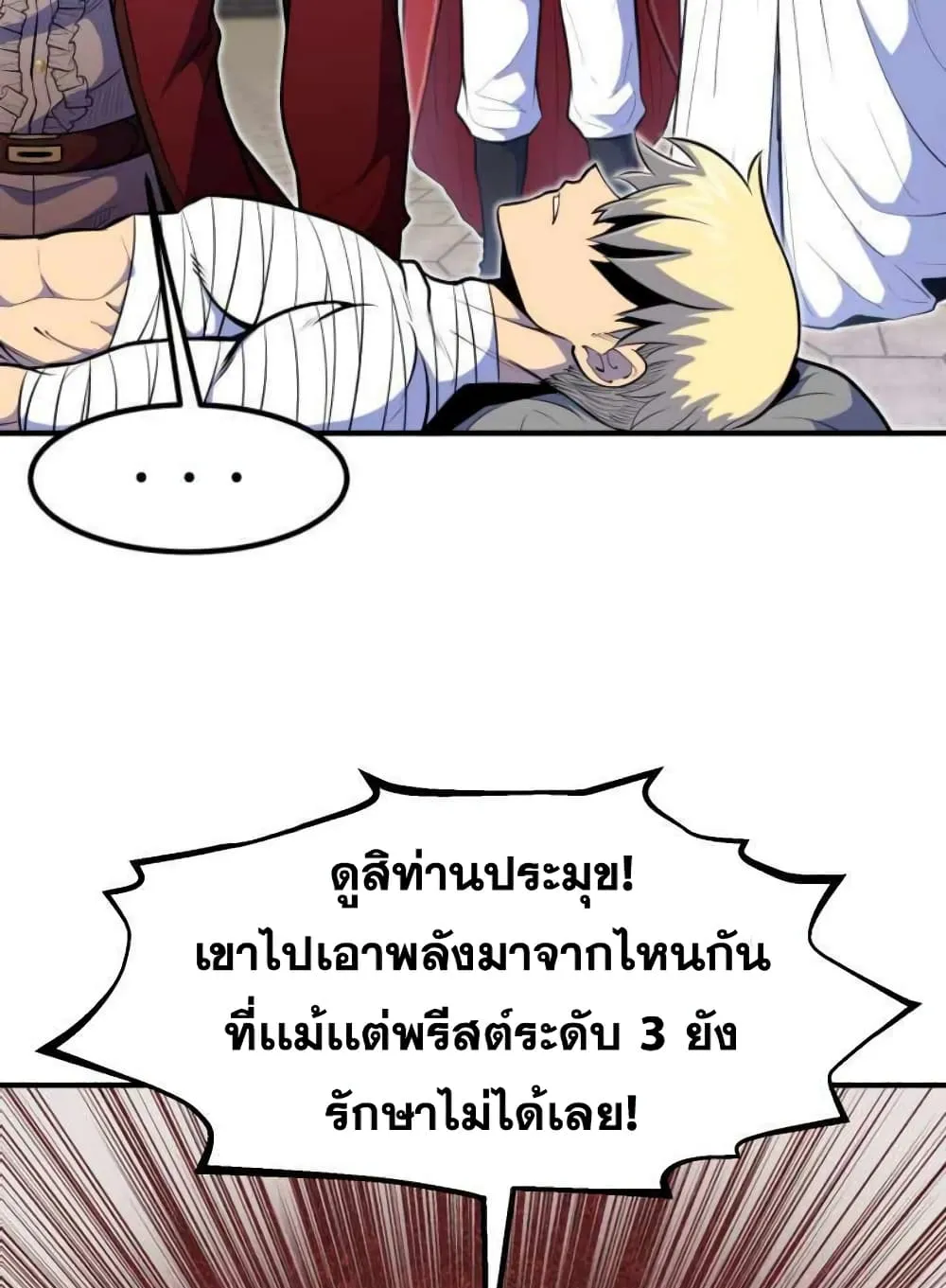 Standard of Reincarnation ตอนที่ 10 หน้า 16