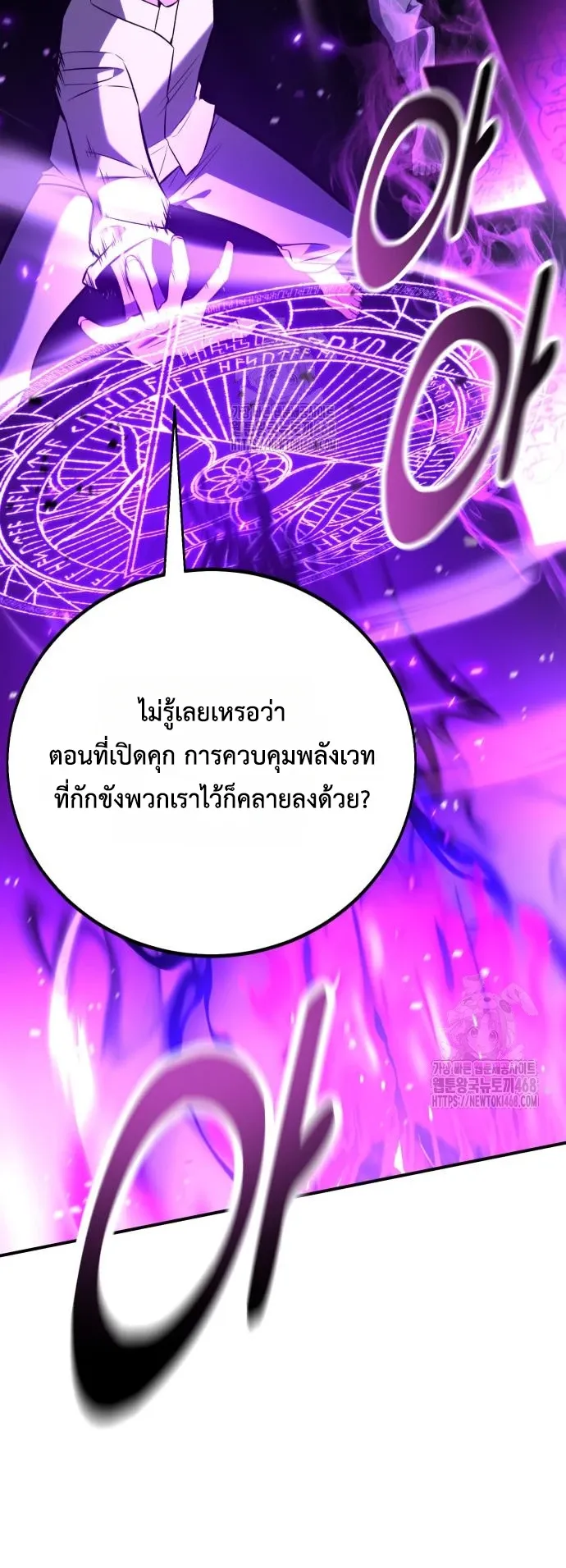 I Killed an Academy Player ตอนที่ 90 หน้า 121