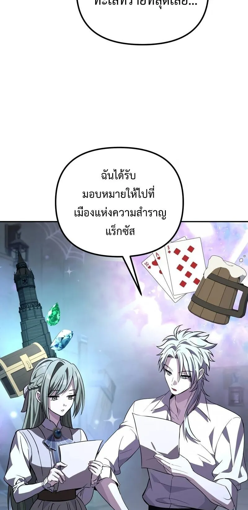 Raising Villains the Right Way ตอนที่ 9 หน้า 20