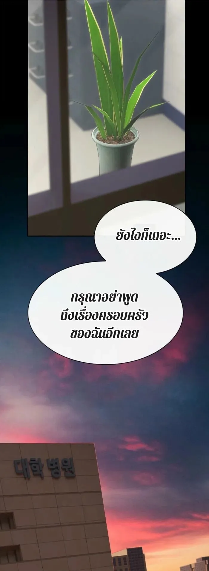 The Genius Who Sees Through the World ตอนที่ 38 หน้า 21