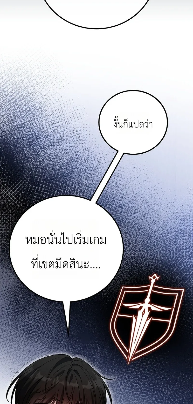 The Apocalypse Needs a Pro ตอนที่ 6 หน้า 44