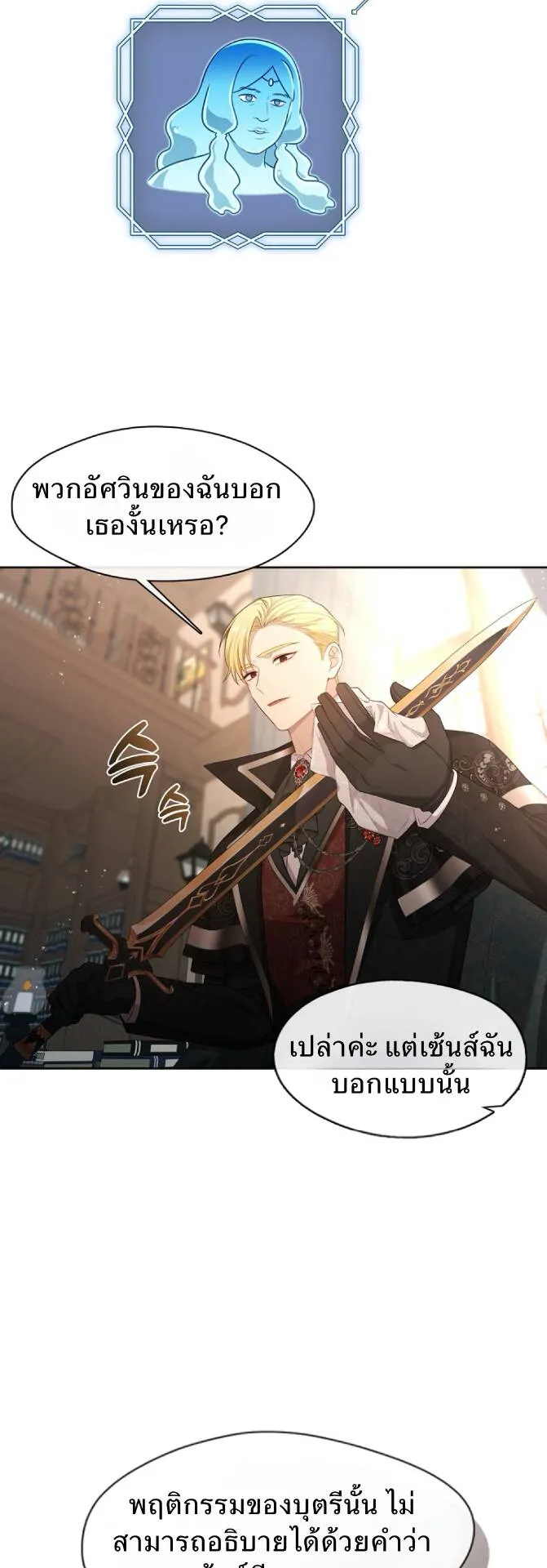S-Class Hunter Doesn’t Want to Be a Villainous Princess ตอนที่ 14 หน้า 18