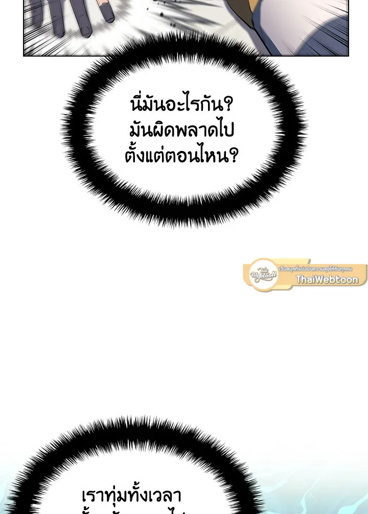 Overgeared ตอนที่ 145 หน้า 109