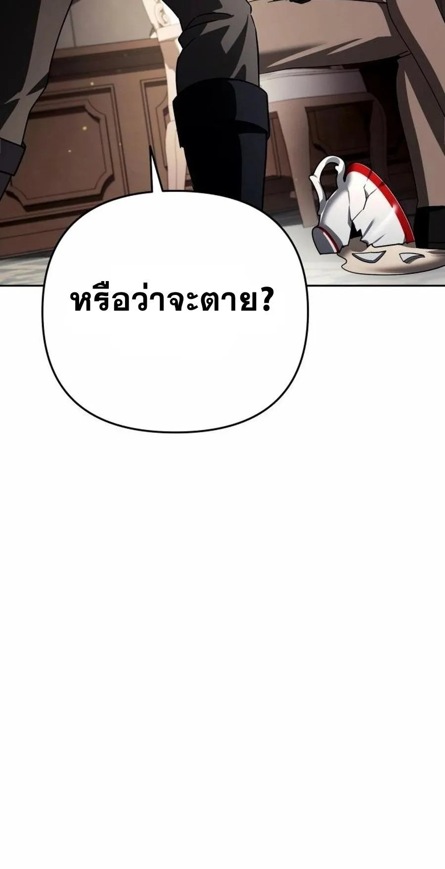 Sovereign of the Infinite Clones ตอนที่ 33 หน้า 30