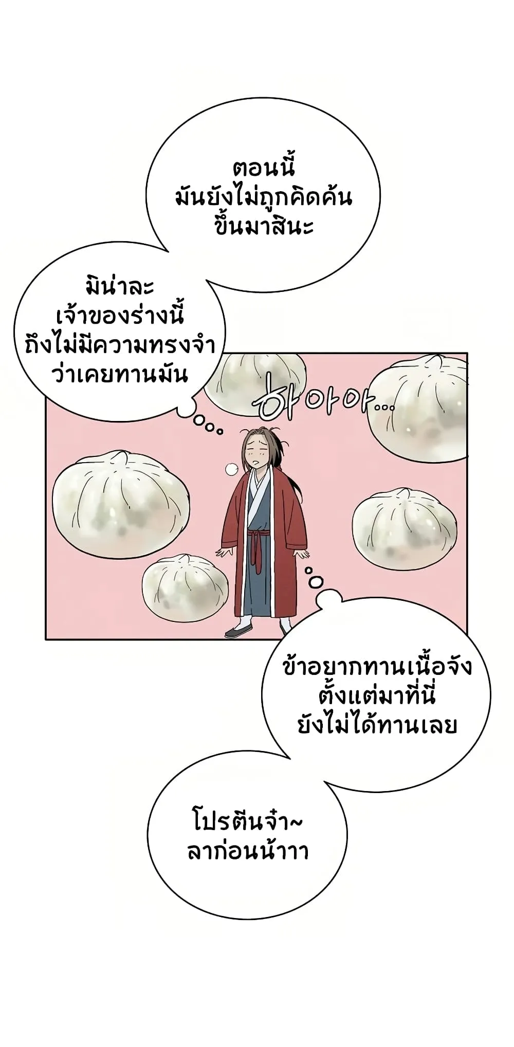 I Reincarnated as a Legendary Surgeon ตอนที่ 5 หน้า 36