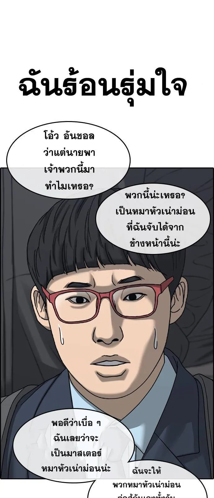 Loser Life 2 ตอนที่ 31 หน้า 35