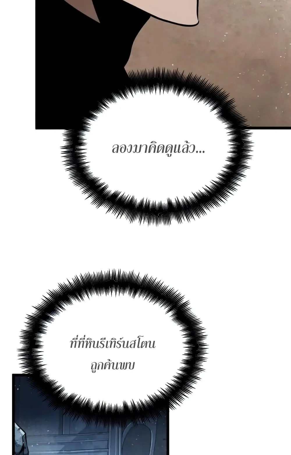 The World After the end ตอนที่ 3 หน้า 76