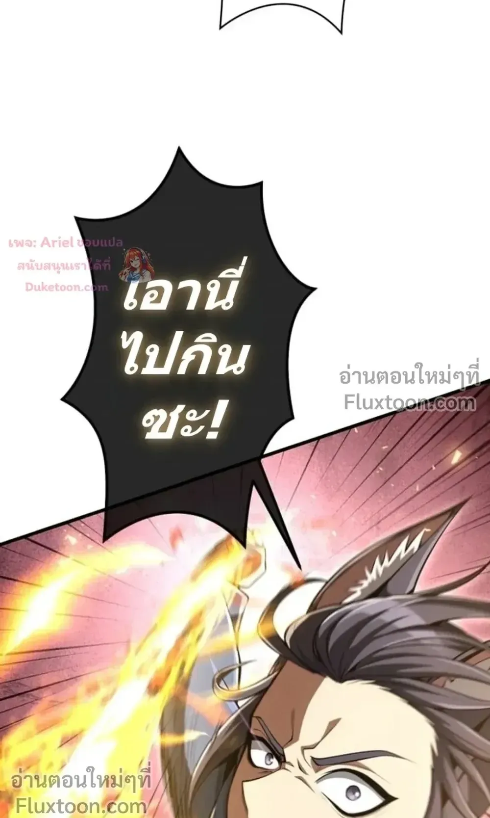 100 Million Years Later The Ultimate Weapon Return ตอนที่ 13 หน้า 106