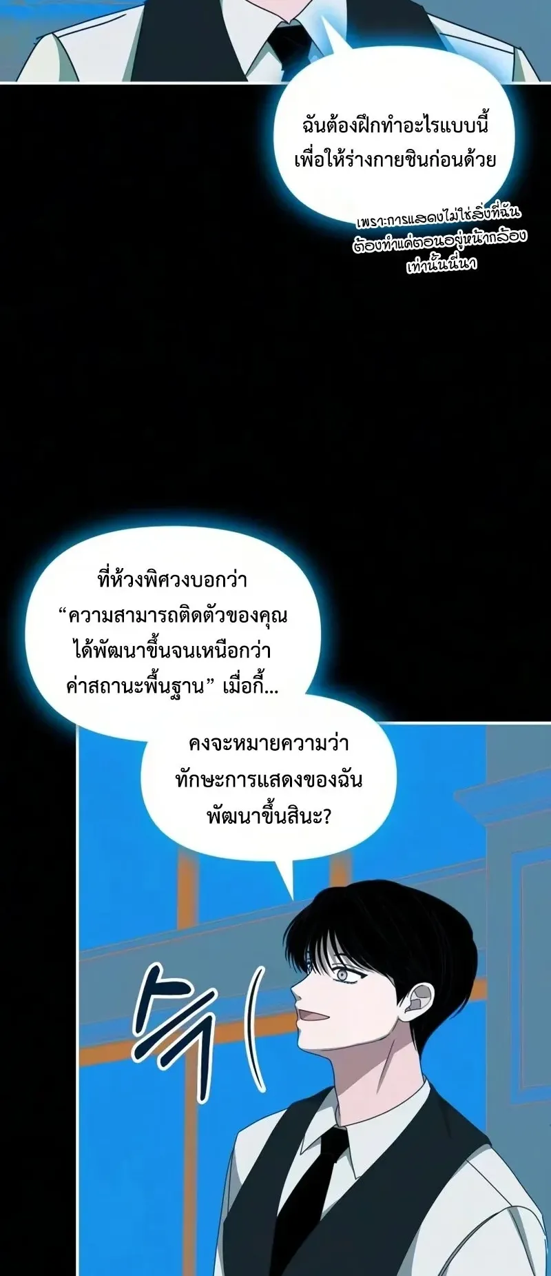 I Was Immediately Mistaken for a Monster Genius Actor ตอนที่ 104 หน้า 62