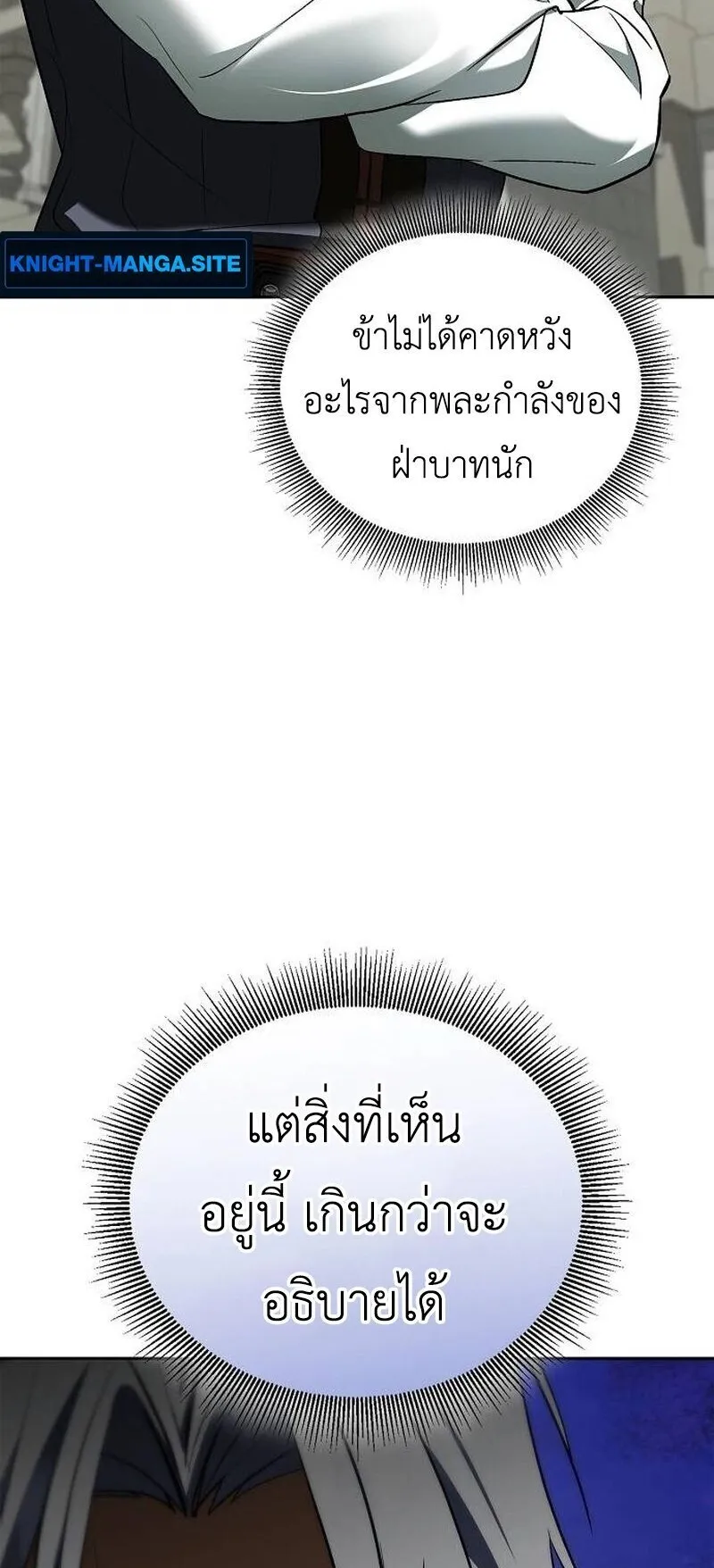 I Was Reincarnated as the Third Son of a Duke ตอนที่ 16 หน้า 67