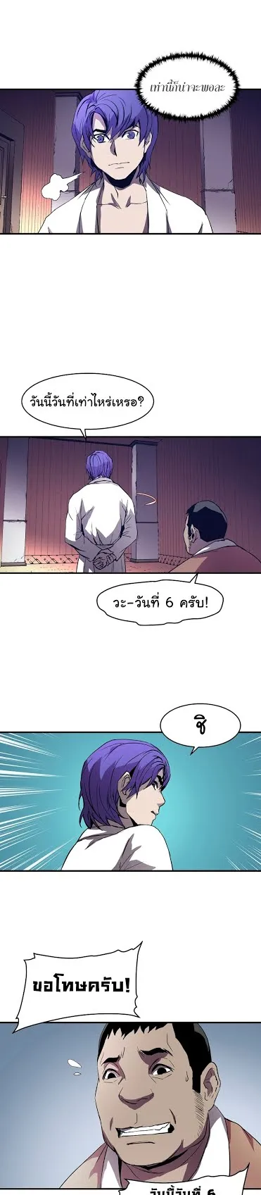 The Rebirth of an 8th-Circled Wizard ตอนที่ 2 หน้า 21