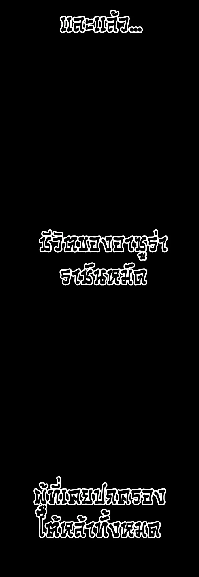 To Hell With the Status Window ตอนที่ 1 หน้า 75