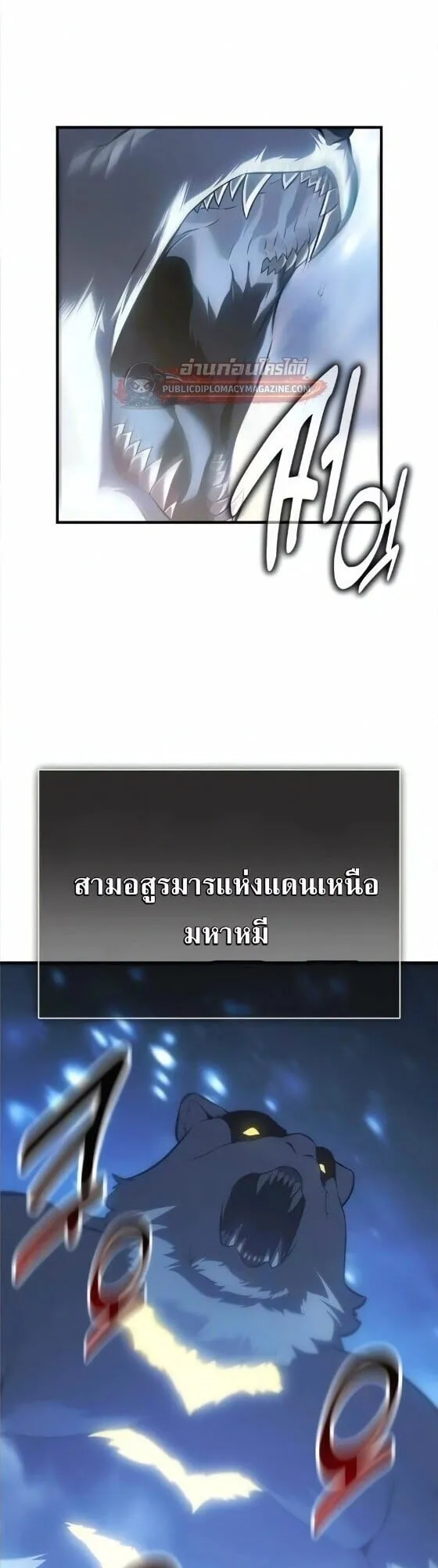 I Killed an Academy Player ตอนที่ 124 หน้า 5