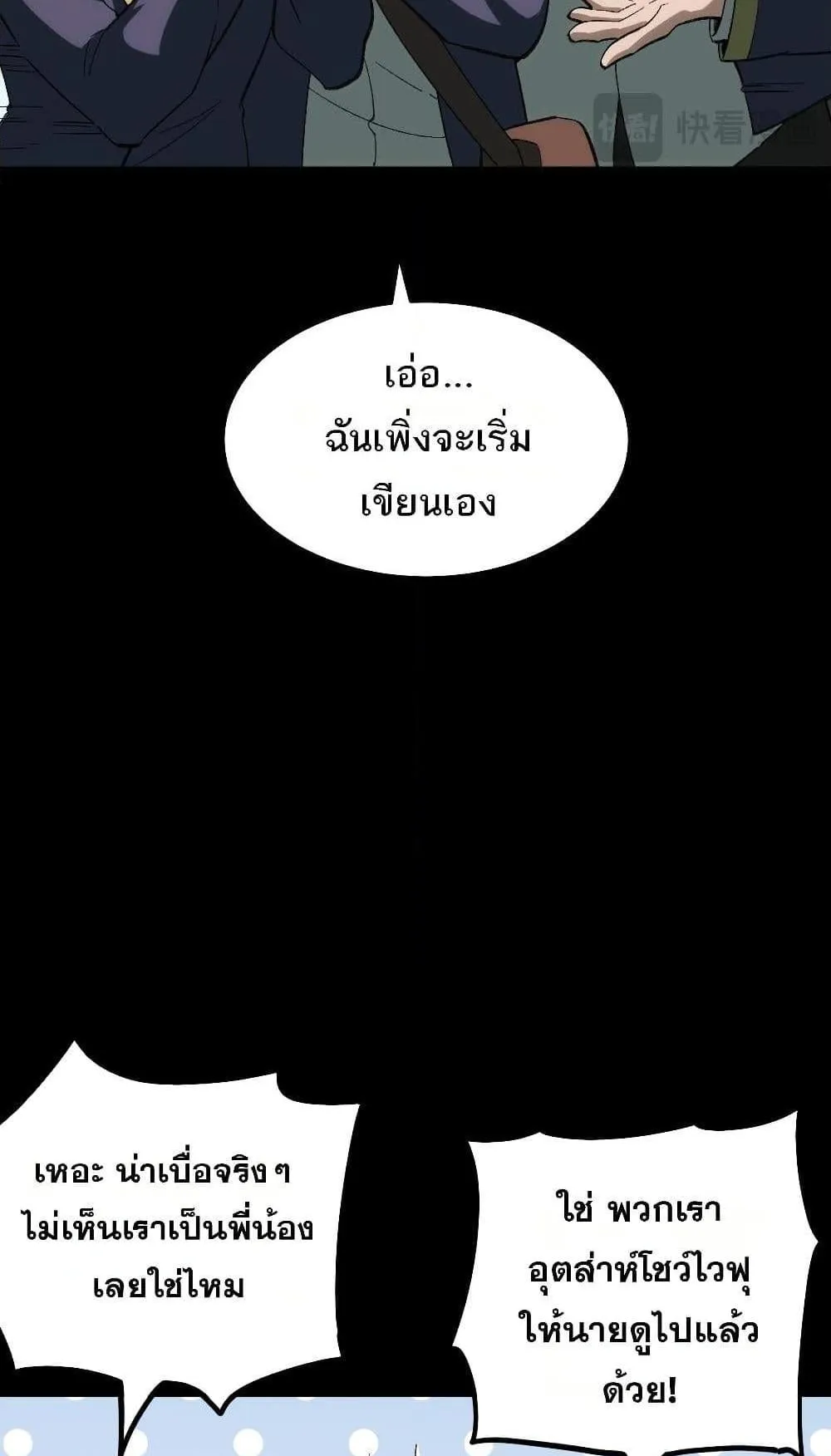 I Created an Urban Legend ตอนที่ 3 หน้า 15